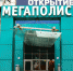 В «Фокус», «Алмаз» и «Мегаполис» пригласили на премьеры про разговоры Земли и хранителей времени - Pchela.News