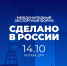 На форуме «Сделано в России» раскроют «карту» российского экспорта - Правительство Челябинской области