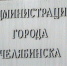 Традиция. Алексей Лошкин назначен заместителем главы Челябинска - Mir74.Ru