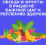 В Челябинской области проходит Неделя популяризации потребления овощей и фруктов - Областной ЦМП