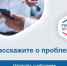 Платформа обратной связи - это удобный сервис! - Главное контрольное управление