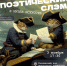 Поэтический слэм на «Ночи искусств» - Музей ИЗО