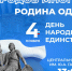 Челябинск отметит День народного единства - Общественная палата