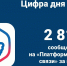 ТОП-5 тем за неделю в Платформе обратной связи и соцсетях - Министерство информационных технологий, связи и цифрового развития