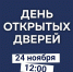 День открытых дверей - УрСЭИ