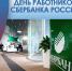 ИЗБИРКОМ ПОЗДРАВЛЯЕТ ПАРТНЕРОВ - Избирательная комиссия
