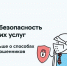 Опрос об удовлетворенности безопасностью банковских услуг - Главное контрольное управление