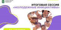 Сотрудников и студентов ЮУГМУ приглашают на итоговую сессию проекта «Время молодых» - ЮУГМУ