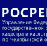 Порядок внесения сведений в реестр границ ЕГРН разъяснят на горячей линии Роскадастра - Ленинский район