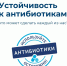 Всемирная неделя правильного использования антибиотиков. - Областная детская больница