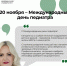 20 ноября — Международный день педиатра - ЮУГМУ