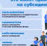 Минстрой России информирует о порядке предоставления субсидий на оплату ЖКХ - Госжилинспекция