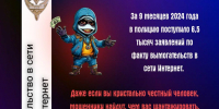 Как не стать жертвой вымогательства в интернете? - МФЦ