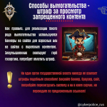 Как не стать жертвой вымогательства в интернете?