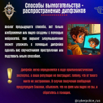 Как не стать жертвой вымогательства в интернете?