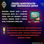 Как не стать жертвой вымогательства в интернете?