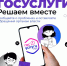Платформа обратной связи «Госуслуги. Решаем вместе» - Тракторозаводский район
