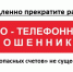 Вам поступил звонок и предлагаю перевести деньги на «Безопасный» счет? - Управление по труду и занятости населения