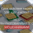Вам сообщают, что срок действия sim-карты истек? - Управление по труду и занятости населения