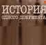 История одного документа. Школьная перепись в Бродокалмаке - Государственный архив