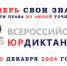 Всероссийский юрдиктант - УрСЭИ