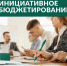 Стартовало голосование по выбору инициативных проектов на 2025 год - Тракторозаводский район