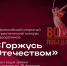 Приглашаем принять участие в конкурсе «Горжусь Отечеством» - Тракторозаводский район