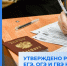 Утверждено расписание ЕГЭ, ОГЭ и ГВЭ на 2025 год - Министерство образования