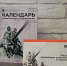 538 юбилейных дат календаря на 2025 год - Государственный архив