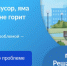 Решайте проблемы с ПОС - Главное контрольное управление
