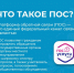 Что такое ПОС? - Министерство социальных отношений