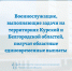 Военнослужащие, выполняющие задачи на территориях Курской и Белгородской областей, получат областные единовременные выплаты - Министерство социальных отношений
