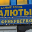 Челябинцев попросили отказаться от запуска фейерверков в новогоднюю ночь - Pchela.News