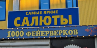 Челябинцев попросили отказаться от запуска фейерверков в новогоднюю ночь - Pchela.News