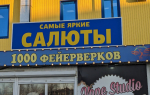 Челябинцев попросили отказаться от запуска фейерверков в новогоднюю ночь
