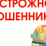 Мошенники предлагают перерасчёт пенсии - Управление по труду и занятости населения