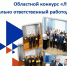 Приглашаем южноуральских работодателей принять участие в конкурсе - Управление по труду и занятости населения