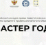 В Челябинской области в феврале будет проходить отборочный этап п Всероссийского конкурса «Мастер года — 2025» - Министерство образования