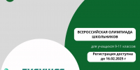 Олимпиада школьников «Будущее медицины» - ЮУГМУ