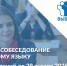 Прием заявлений на участие в итоговом собеседовании по русскому языку продлится до 29 января - Министерство образования