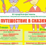 В Магнитогорске пройдет фестиваль музыкально-театральных коллективов «Путешествие в сказку» - Министерство культуры