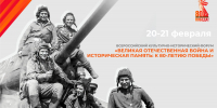 Студентов и сотрудников ЮУГМУ приглашают на форум, посвященный Великой Отечественной войне - ЮУГМУ