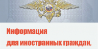 Иностранные граждане и лица без гражданства, незаконно пребывающие на территории РФ, должны урегулировать свой статус или покинуть страну по 30 апреля 2025 года - МФЦ