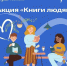 Отпразднуем вместе День книгодарения! - Областная детская больница