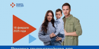 Работа для СВОих. Время возможностей - Федерация профсоюзов