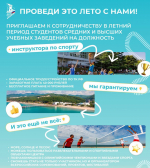 Уважаемые студенты, магистранты и выпускники УралГУФК! Всероссийский детский центр «Орлёнок» приглашает юношей и девушек УралГУФК на работу в качестве инструкторов по спорту