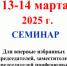 Cеминар для вновь избранных председателей - Федерация профсоюзов