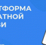 Платформа обратной связи позволяет получить ответы на актуальные вопросы! - Министерство образования