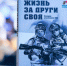 Росгвардейцы Челябинска посетили премьеру читки «За други СВОя» - Росгвардия