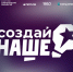 Регистрация на конкурс для молодых предпринимателей «Создай НАШЕ» продлена до 10 марта - Центр Мой бизнес